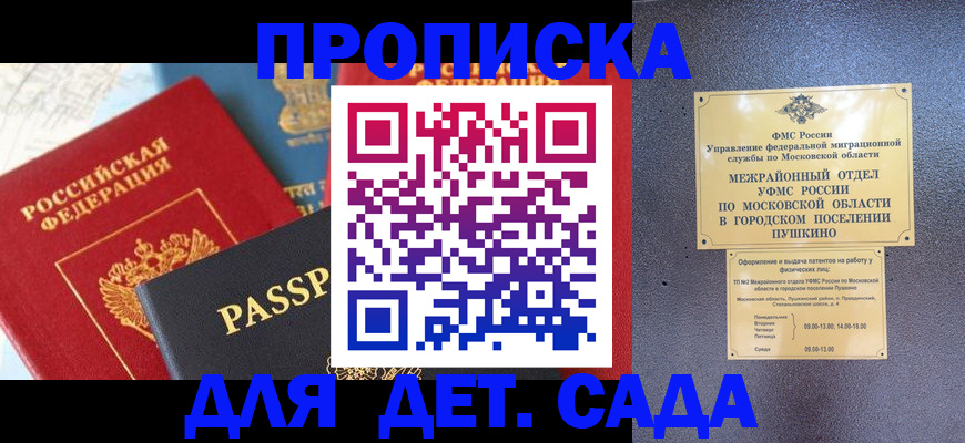 прописка для военкомата в Юже