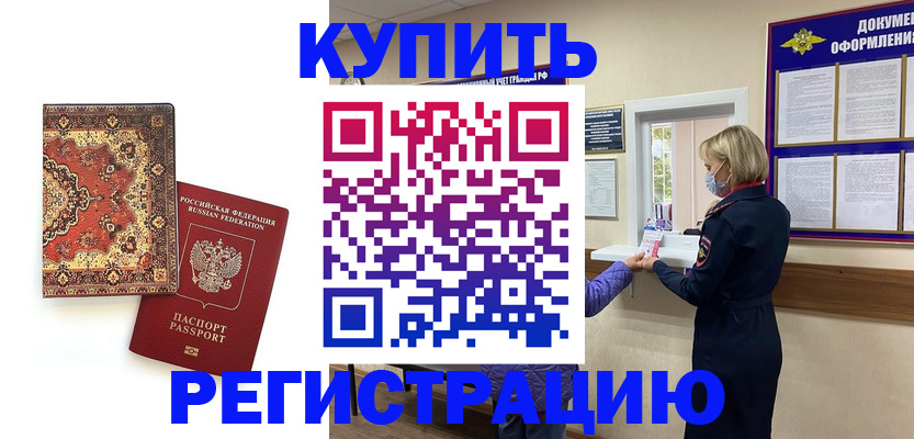 прописка для военкомата в Юже